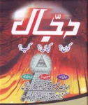 dajjal kab aur kaha android application logo